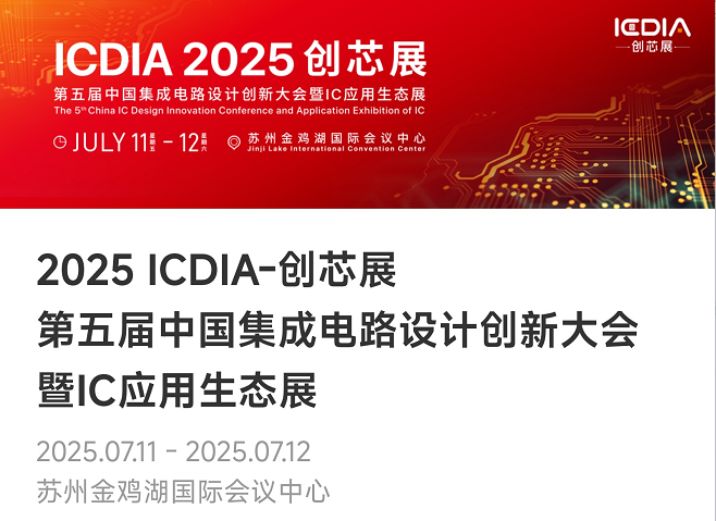 重磅！BOdog官网微电子荣膺2025 ICDIA创芯展“优秀芯擎奖”